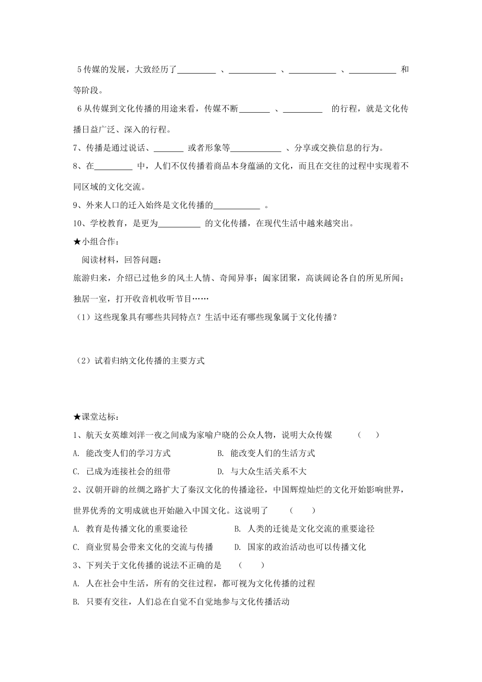 七年级历史与社会下册 7.2 传媒的行程导学案 人教版-旧人教版初中七年级下册历史与社会学案_第2页