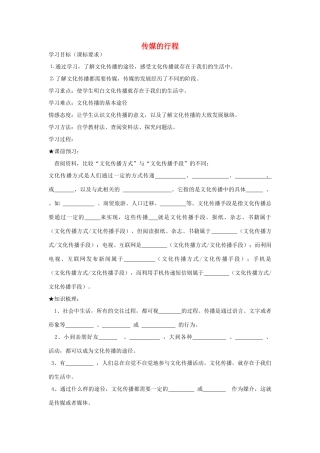 七年级历史与社会下册 7.2 传媒的行程导学案 人教版-旧人教版初中七年级下册历史与社会学案