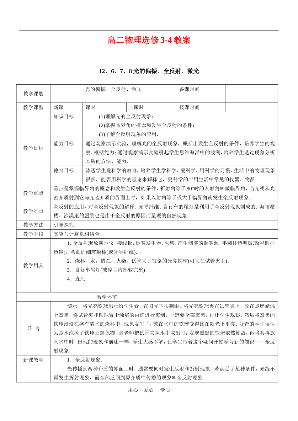 高中物理：教案之《光的偏振、全反射、激光》（新人教版选修3-4）_第1页