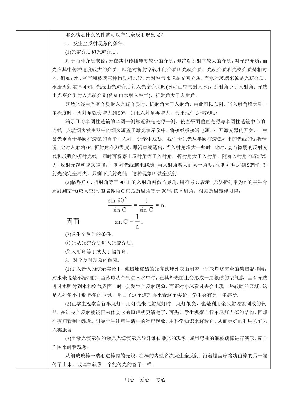 高中物理：教案之《光的偏振、全反射、激光》（新人教版选修3-4）_第2页
