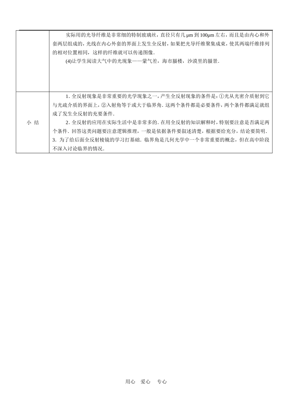 高中物理：教案之《光的偏振、全反射、激光》（新人教版选修3-4）_第3页