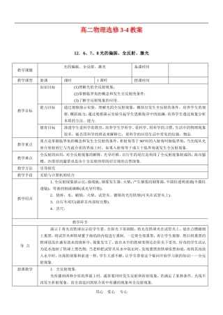高中物理：教案之《光的偏振、全反射、激光》（新人教版选修3-4）