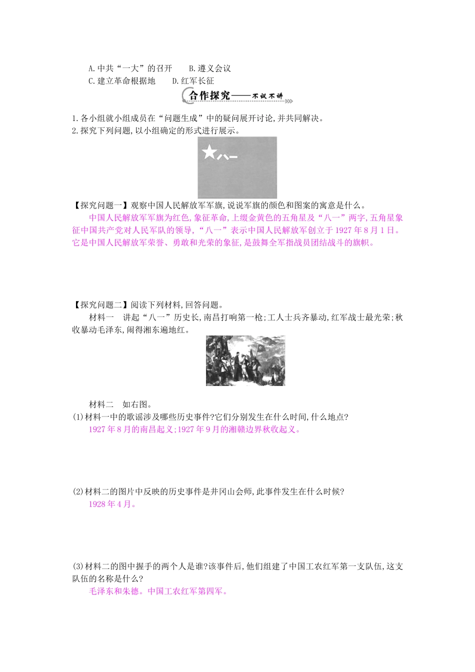 八年级历史上册 第13课《人民军队和革命根据地的创建》导学案 岳麓版-岳麓版初中八年级上册历史学案_第2页