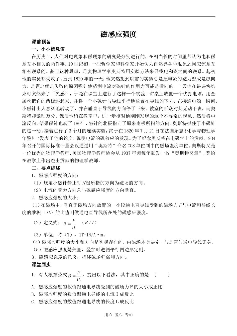 高中物理磁感应强度 2人教版选修3-1_第1页