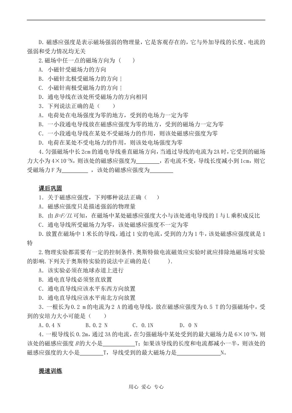 高中物理磁感应强度 2人教版选修3-1_第2页