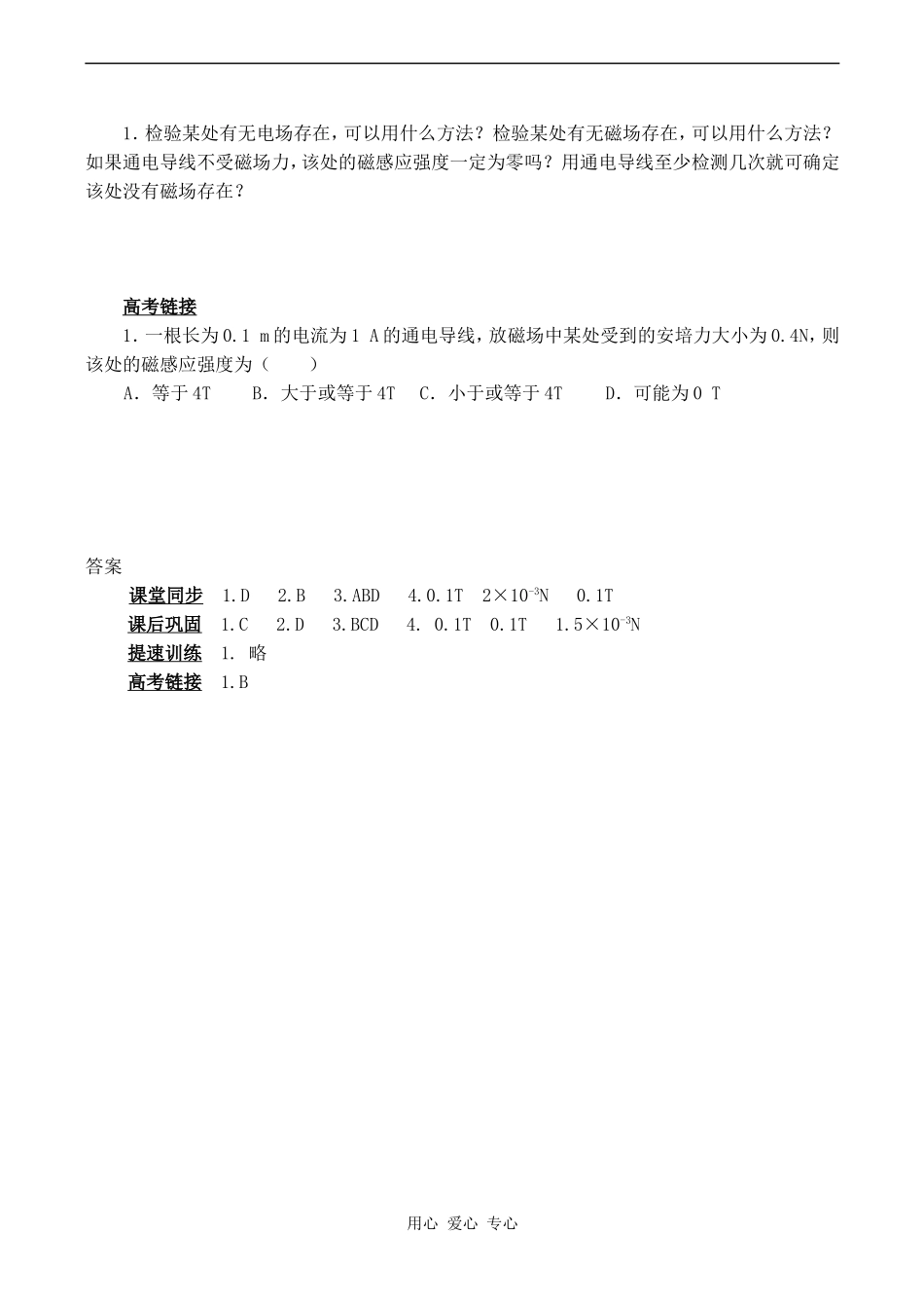 高中物理磁感应强度 2人教版选修3-1_第3页