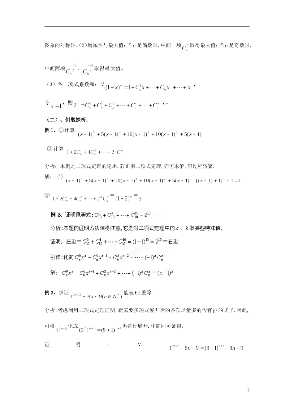 江西省九江市实验中学高中数学 第一章 第十六课时《计数原理》小结与复习（二）教案 北师大版选修2-3_第2页