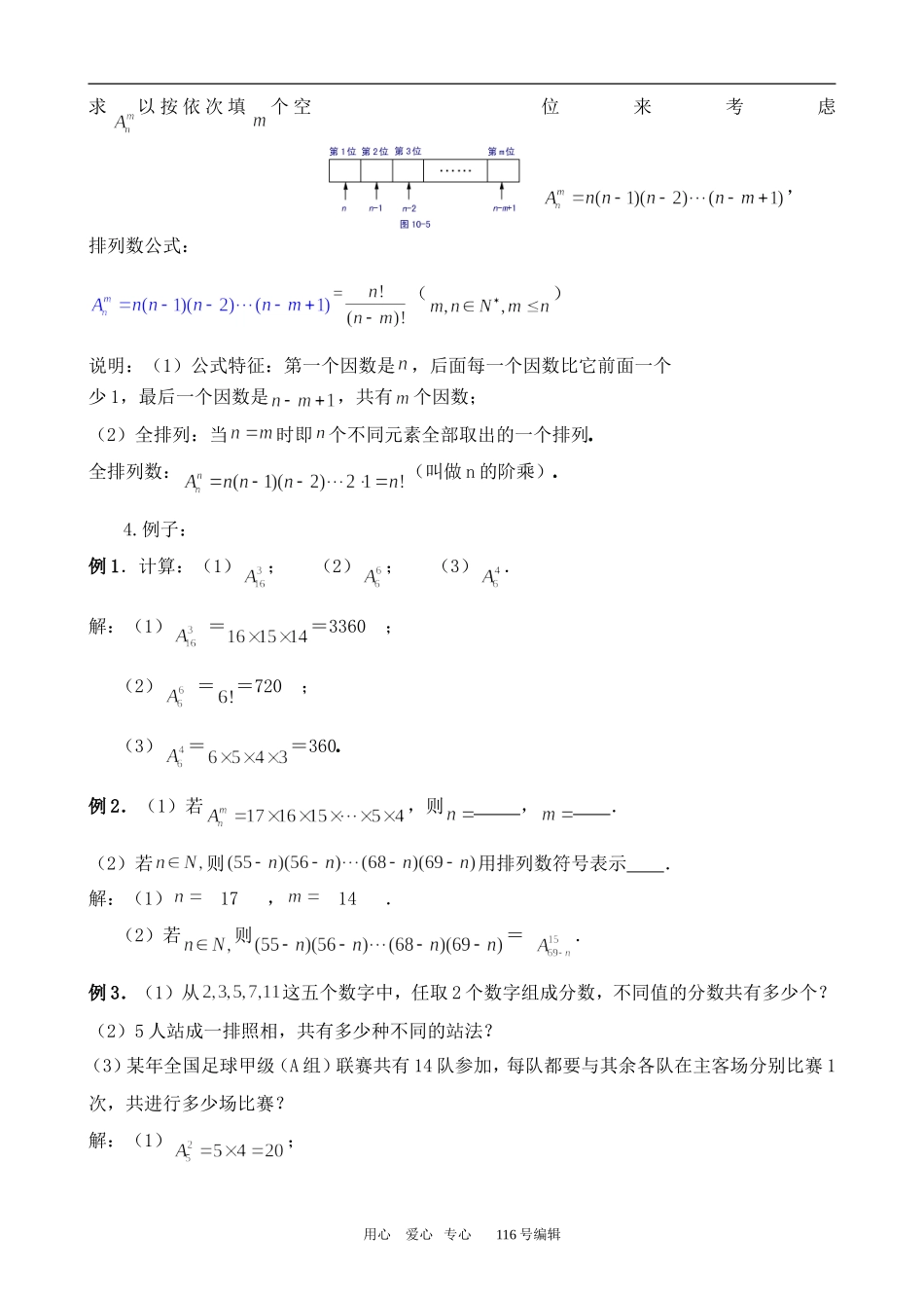 数学苏教版选修2-3 排列 第1课时_第2页