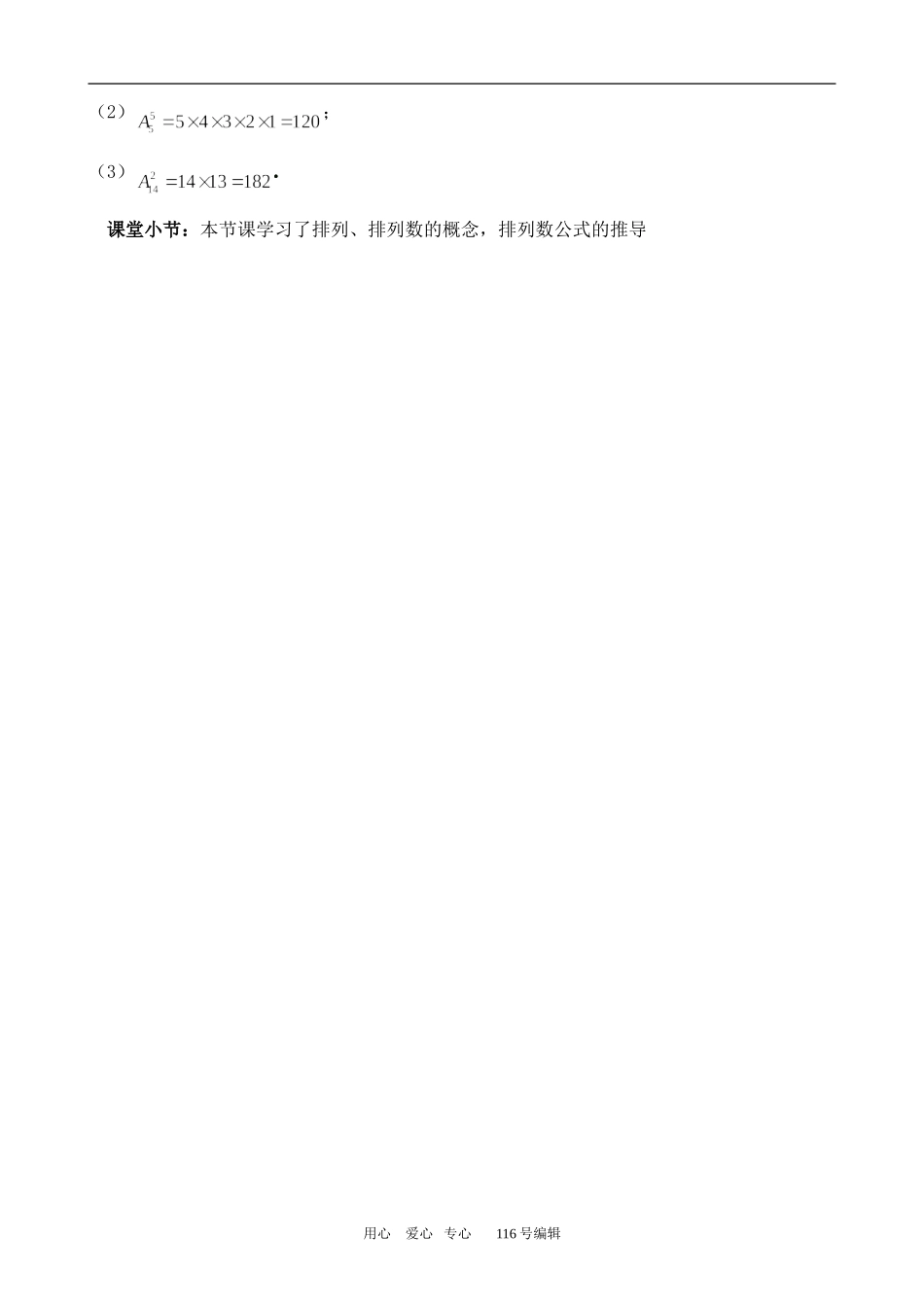 数学苏教版选修2-3 排列 第1课时_第3页