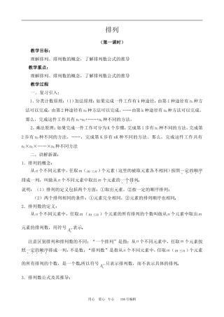 数学苏教版选修2-3 排列 第1课时