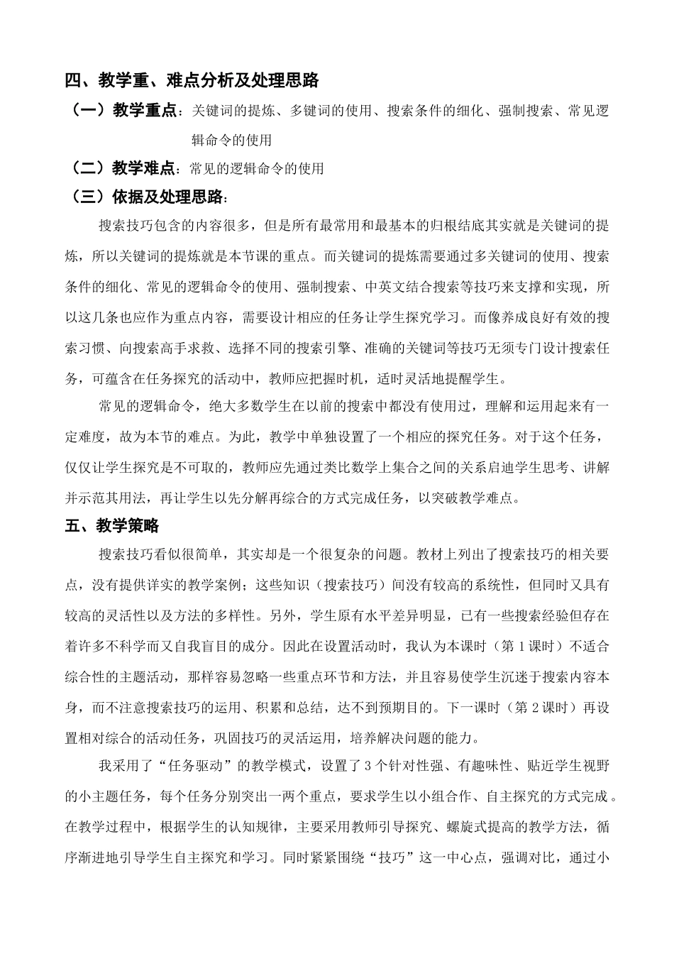 信息技术《搜索技巧（第一课时）》教学设计_第2页