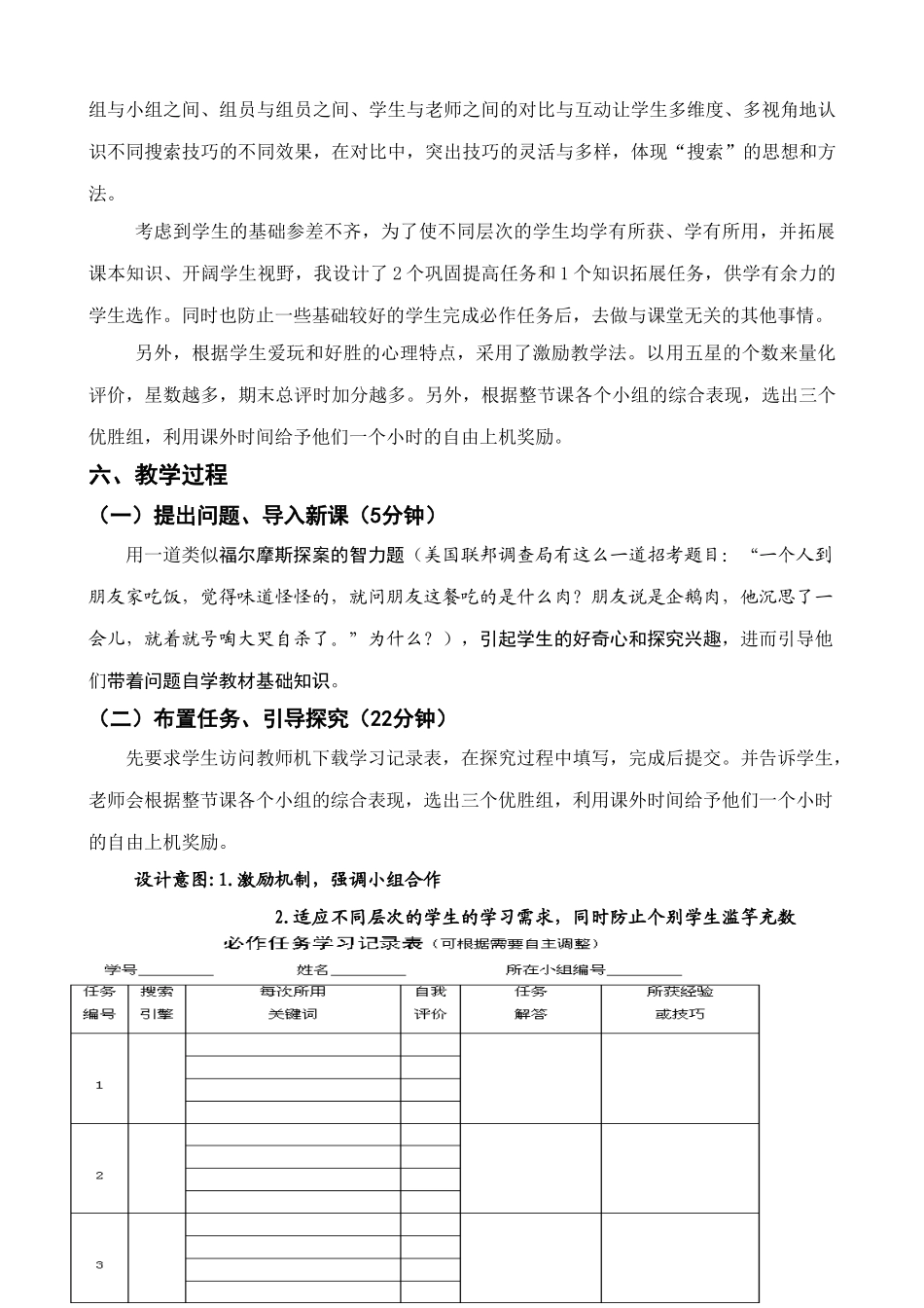 信息技术《搜索技巧（第一课时）》教学设计_第3页