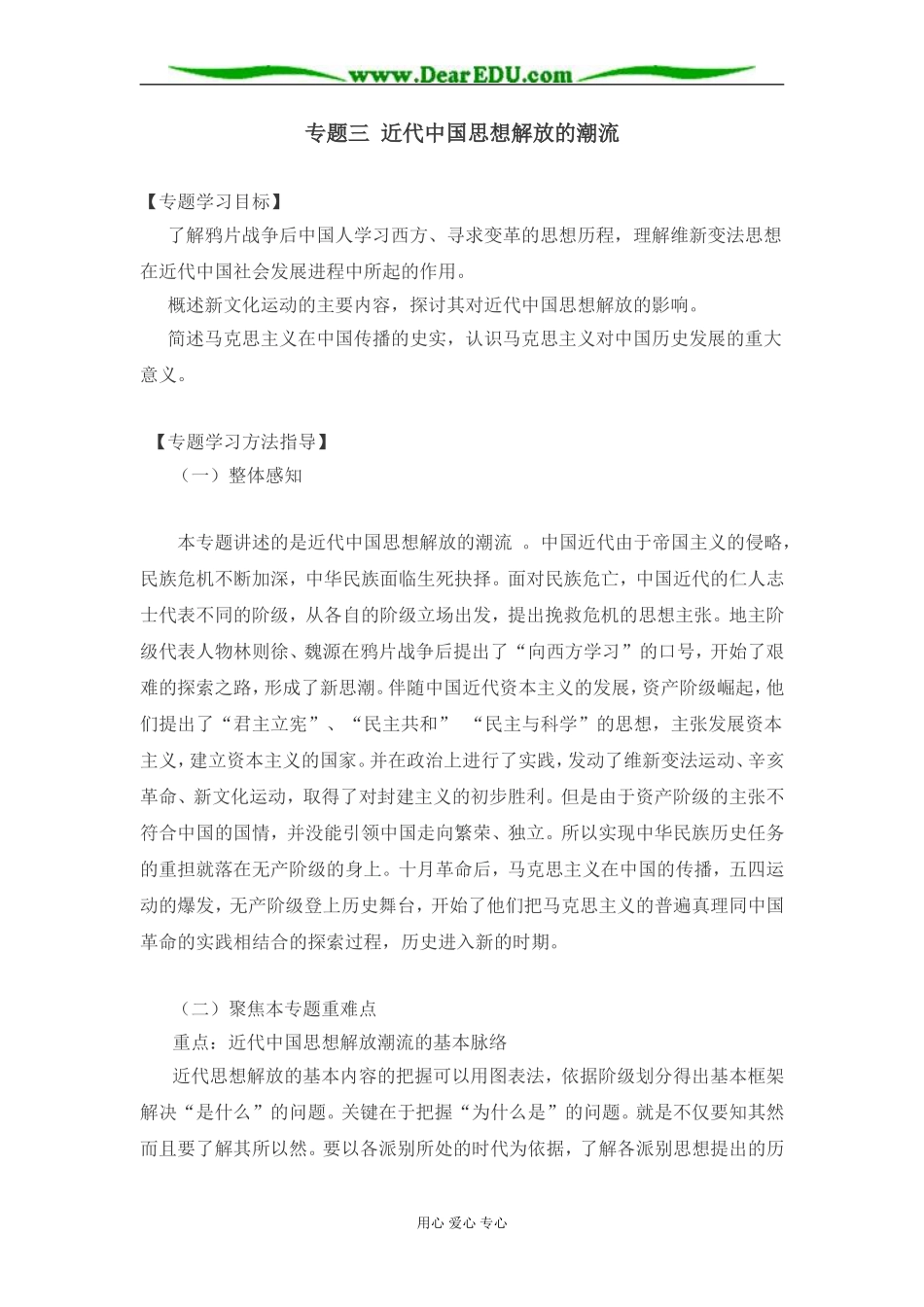 专题三 近代中国思想解放的潮流_第1页