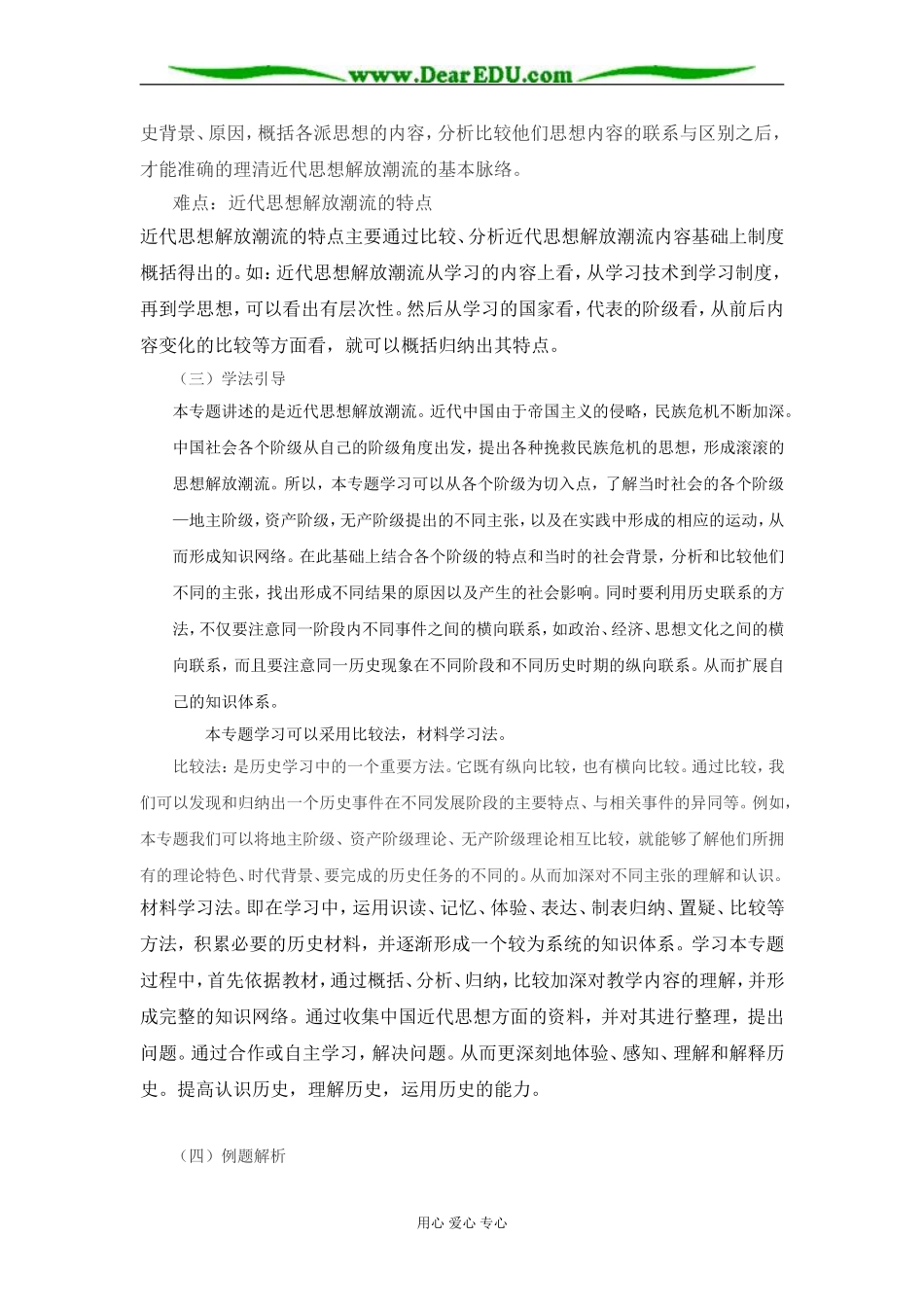 专题三 近代中国思想解放的潮流_第2页