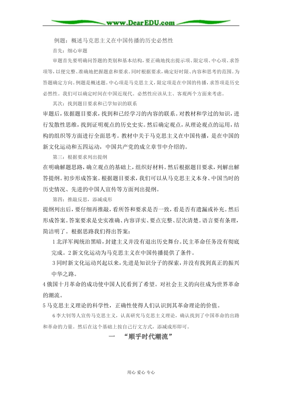 专题三 近代中国思想解放的潮流_第3页