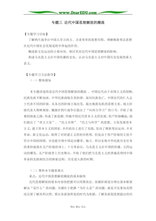 专题三 近代中国思想解放的潮流