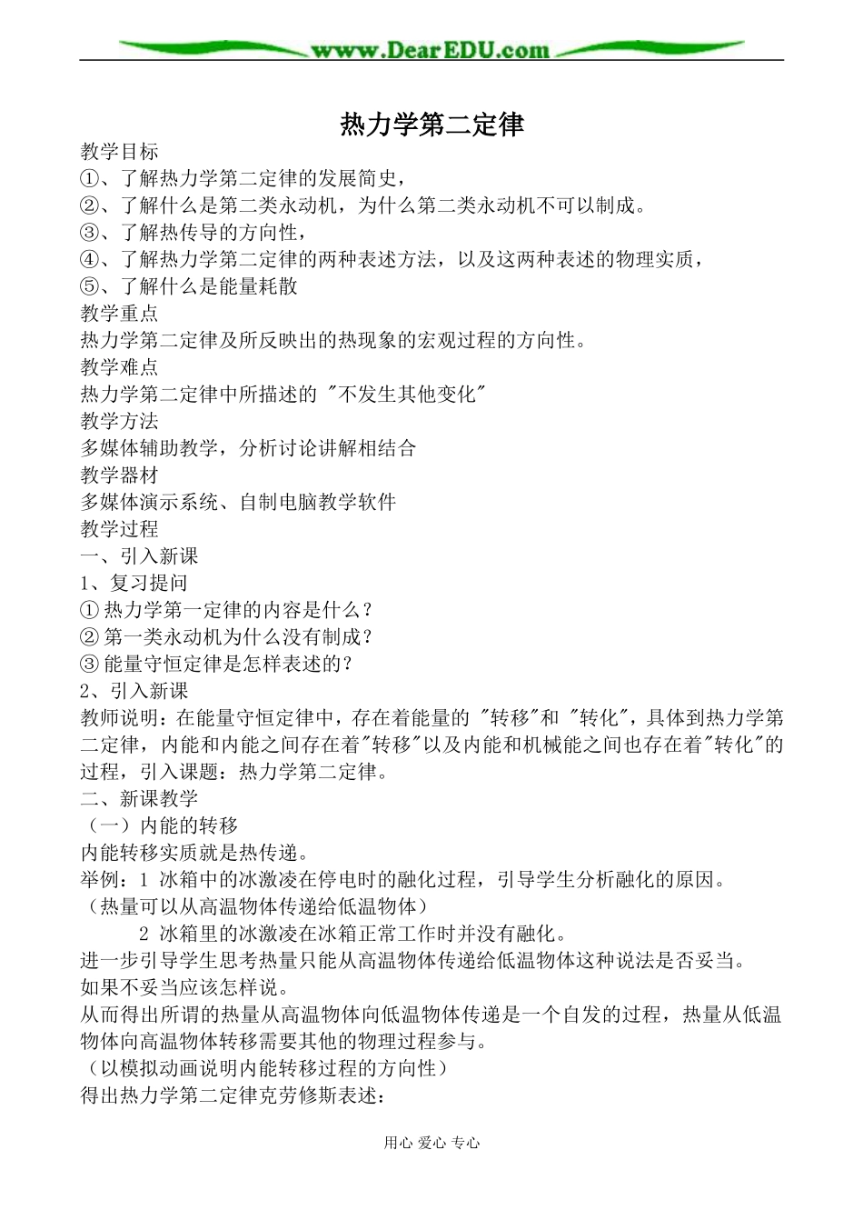 新人教版高中物理选修3-3热力学第二定律教案_第1页