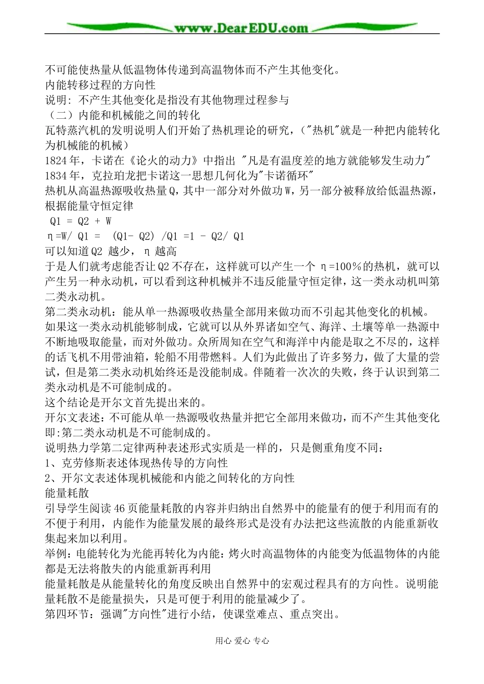 新人教版高中物理选修3-3热力学第二定律教案_第2页