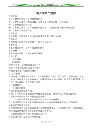 新人教版高中物理选修3-3热力学第二定律教案