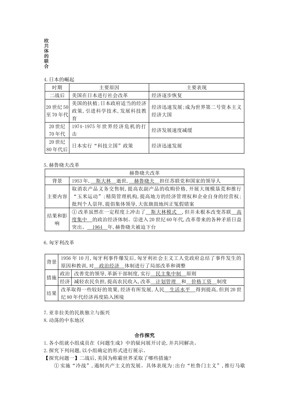 九年级历史下册 第4单元 复习导学案 中华书局版-中华书局版初中九年级下册历史学案_第2页