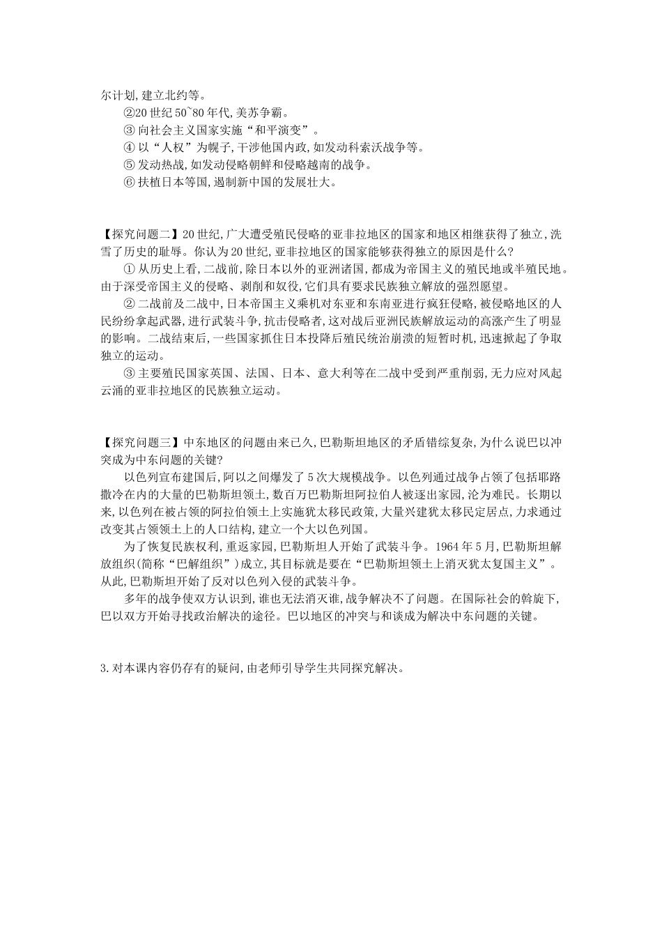 九年级历史下册 第4单元 复习导学案 中华书局版-中华书局版初中九年级下册历史学案_第3页
