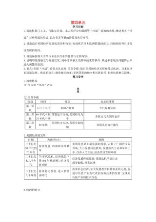 九年级历史下册 第4单元 复习导学案 中华书局版-中华书局版初中九年级下册历史学案