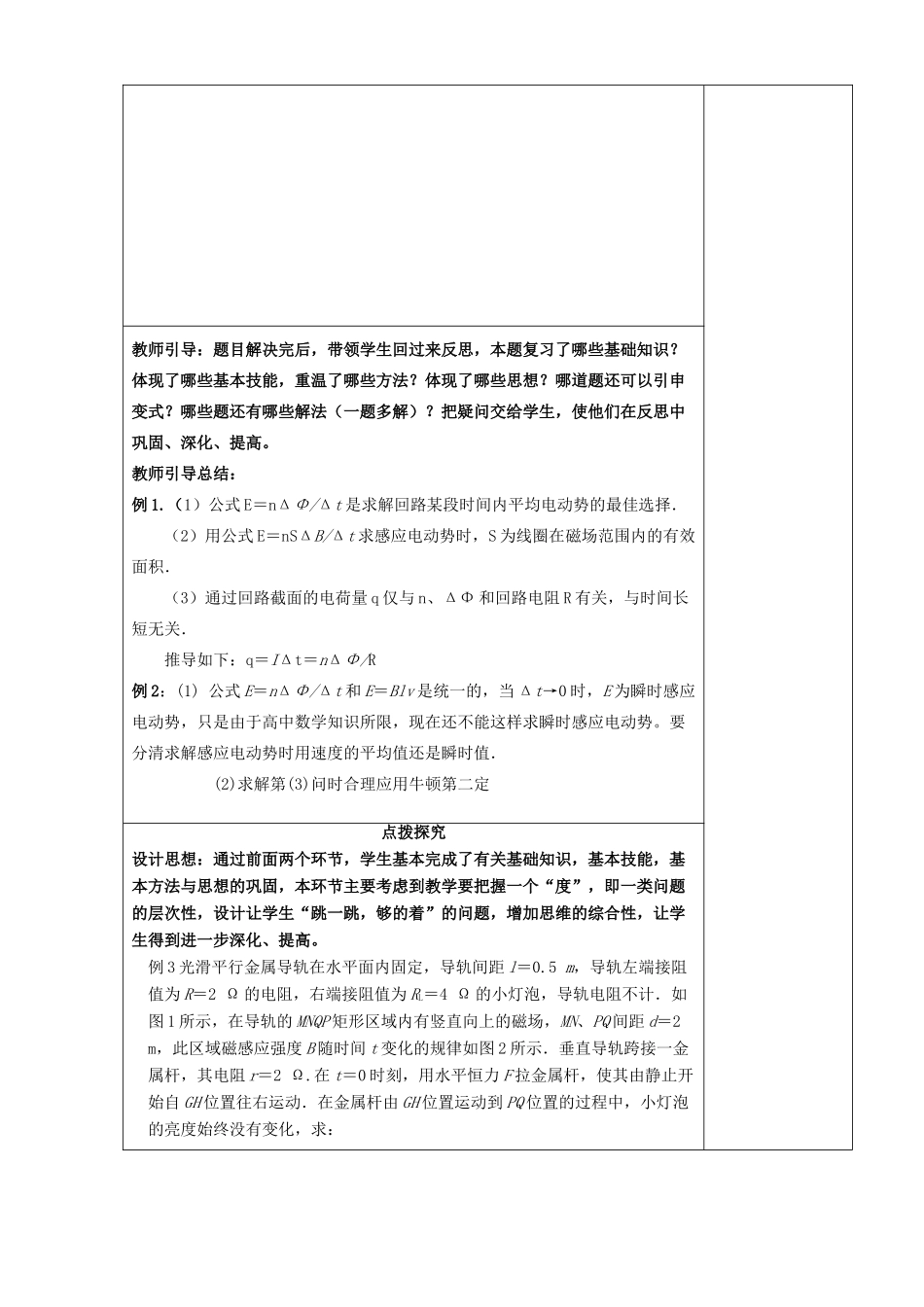 四川省宜宾市一中高二物理《法拉第电磁感应定律》教学设计2-人教版高二全册物理教案_第3页