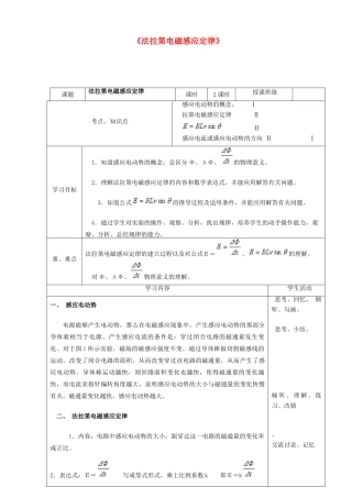 四川省宜宾市一中高二物理《法拉第电磁感应定律》教学设计2-人教版高二全册物理教案