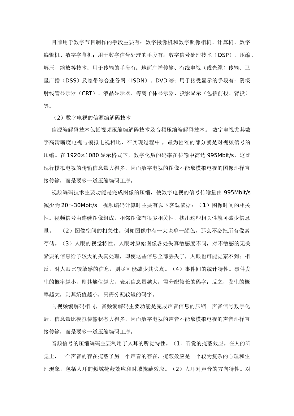 高中信息技术 《多媒体技术应用教参》（二）教案 粤教版选修2_第1页