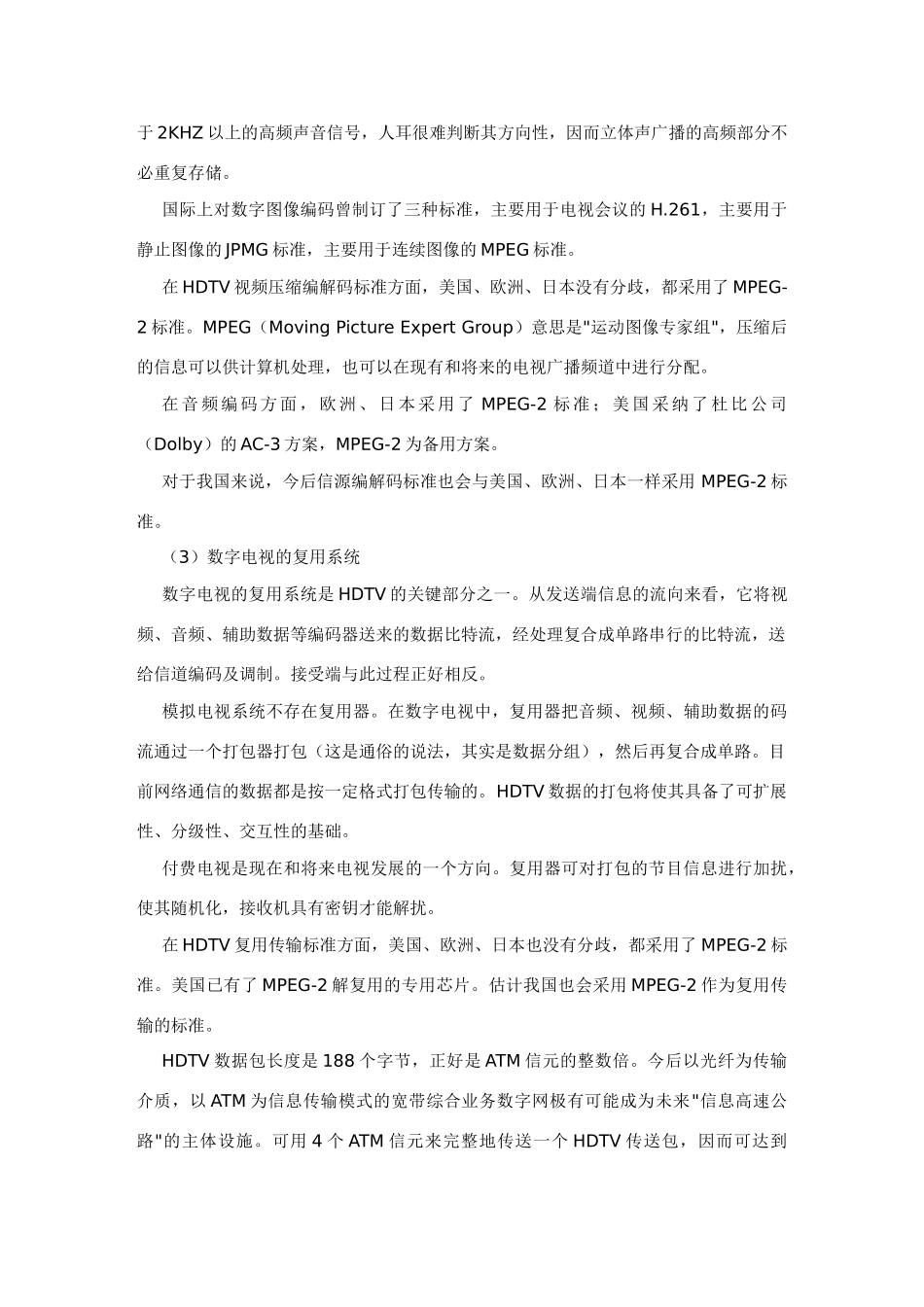 高中信息技术 《多媒体技术应用教参》（二）教案 粤教版选修2_第2页