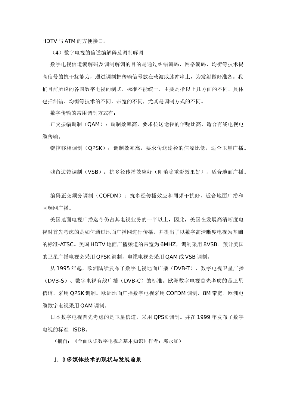 高中信息技术 《多媒体技术应用教参》（二）教案 粤教版选修2_第3页