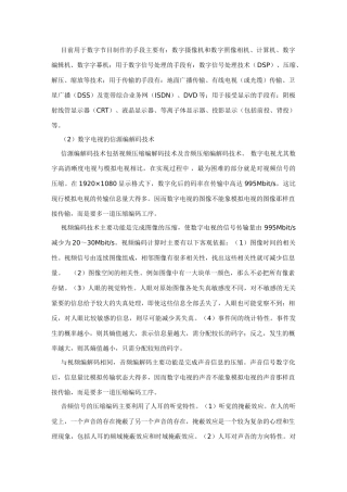 高中信息技术 《多媒体技术应用教参》（二）教案 粤教版选修2