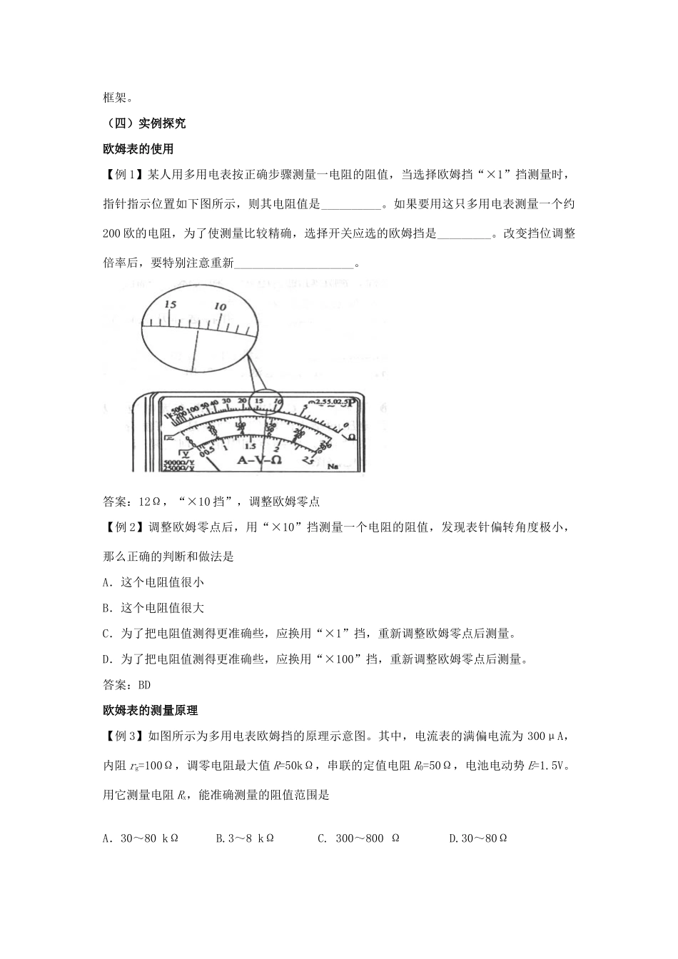 高中物理 第3章 从电表电路到集成电路 3.1 学会使用多用电表教案1 沪科版选修3-1-沪科版高二选修3-1物理教案_第3页