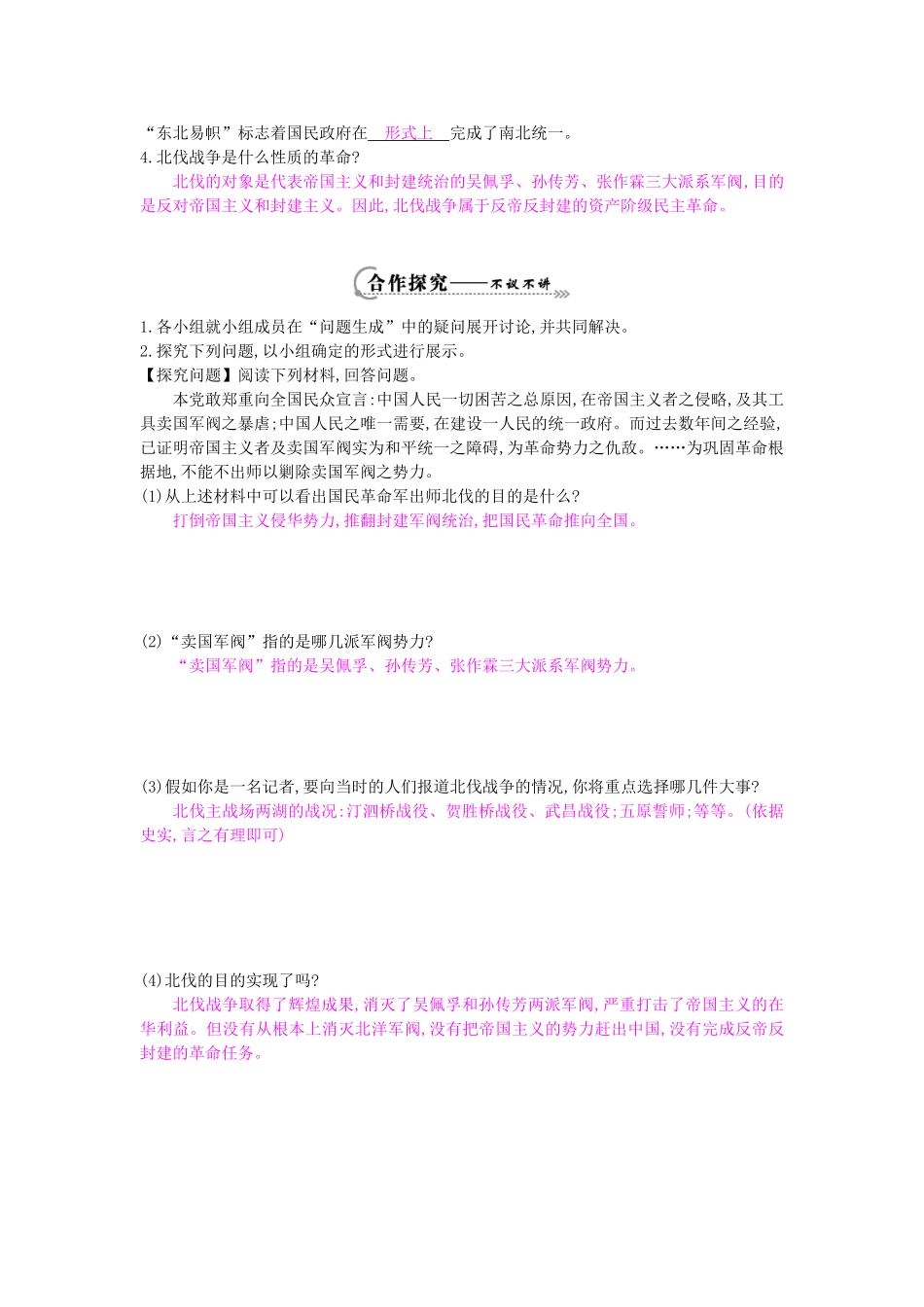 八年级历史上册 第12课《北伐战争和南京国民政府建立》导学案 岳麓版-岳麓版初中八年级上册历史学案_第2页