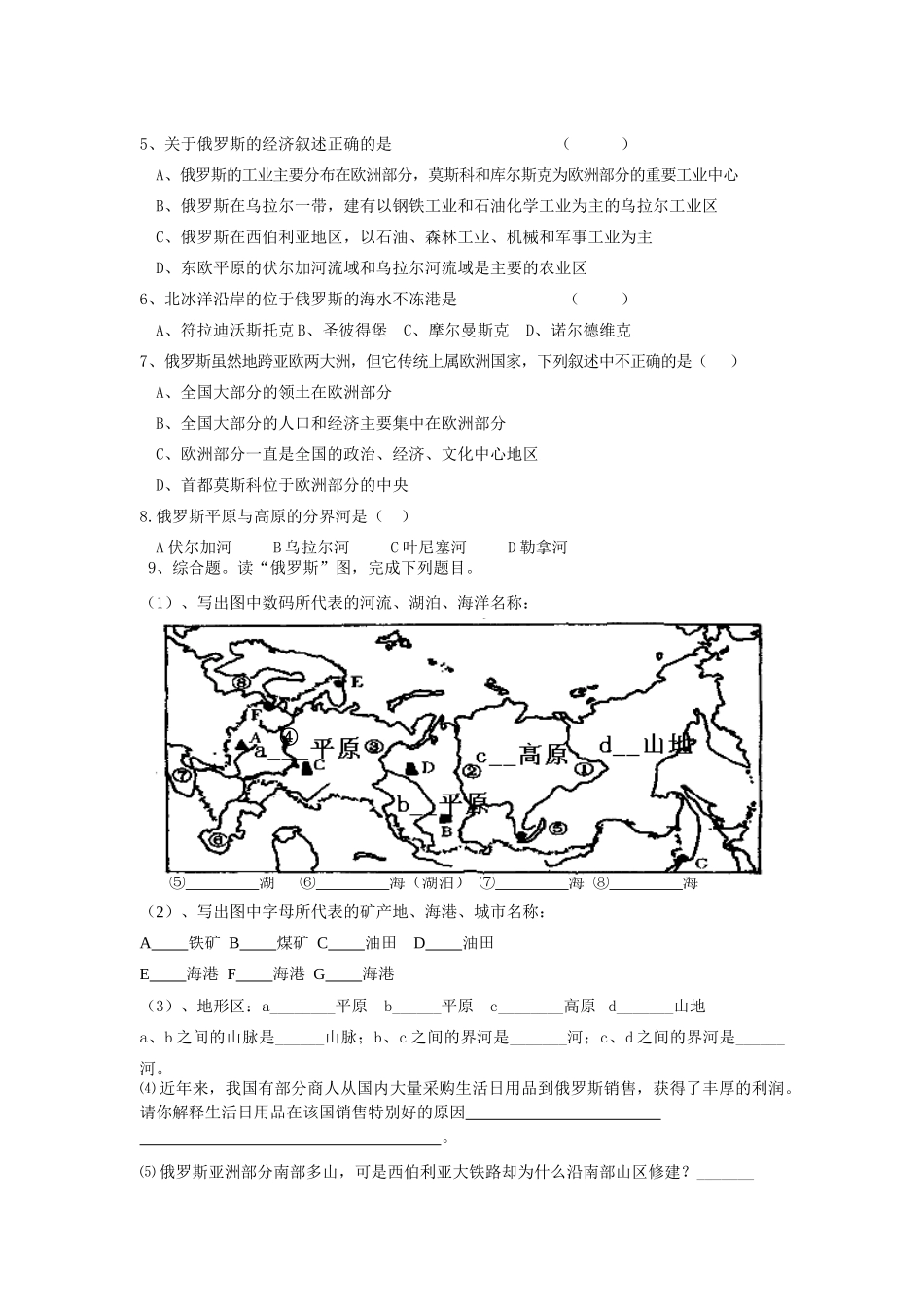 中考地理复习学案二十二    俄罗斯湘教版_第2页