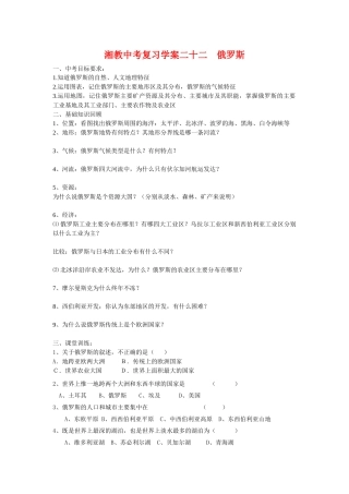 中考地理复习学案二十二    俄罗斯湘教版