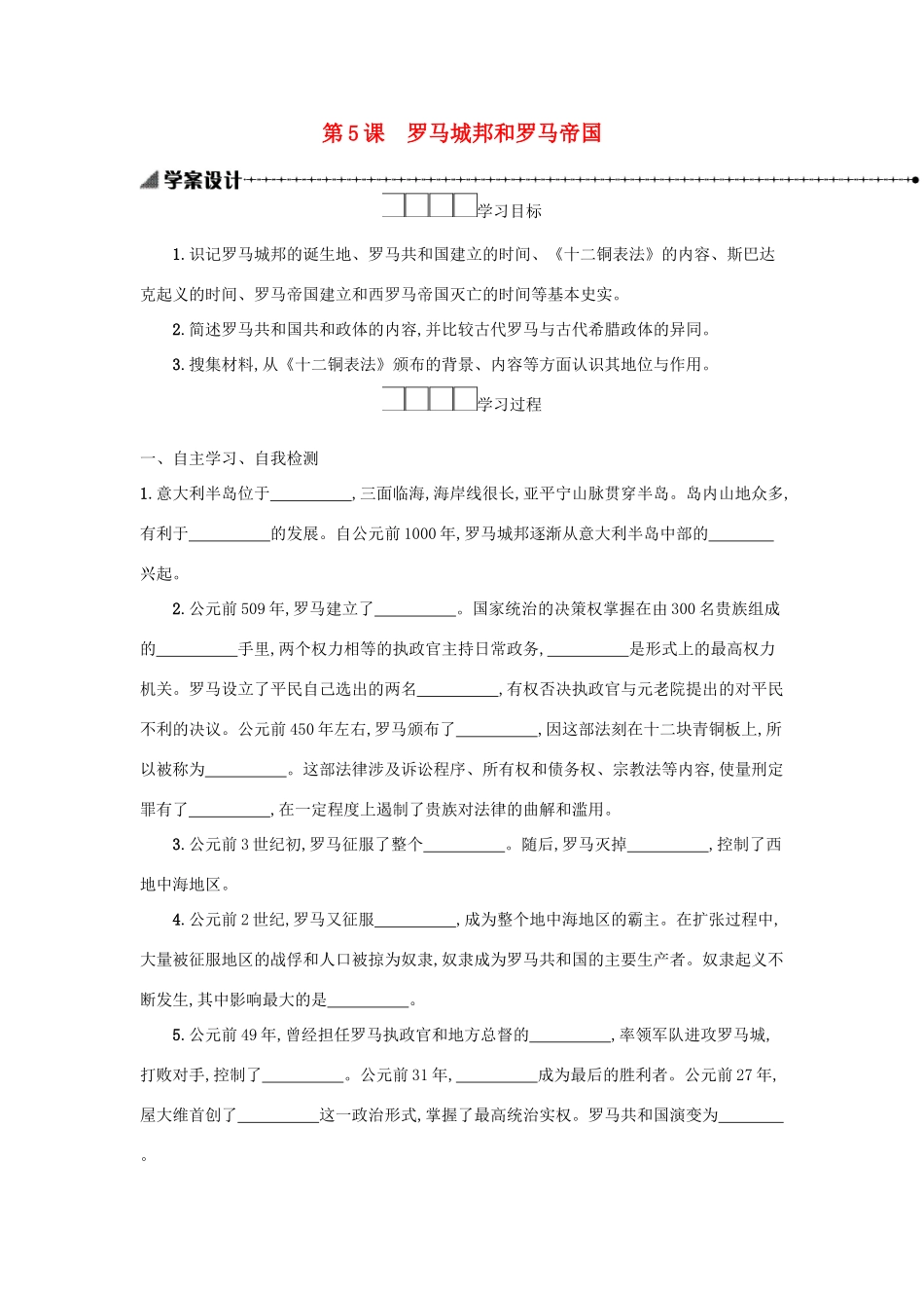 九年级历史上册 第二单元 古代欧洲文明 第5课 罗马城邦和罗马帝国学案 新人教版-新人教版初中九年级上册历史学案_第1页