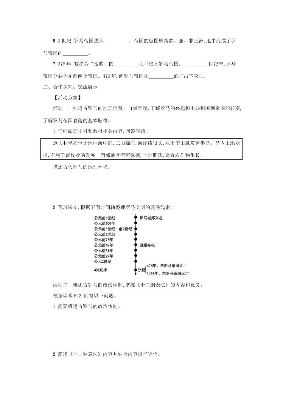 九年级历史上册 第二单元 古代欧洲文明 第5课 罗马城邦和罗马帝国学案 新人教版-新人教版初中九年级上册历史学案_第2页