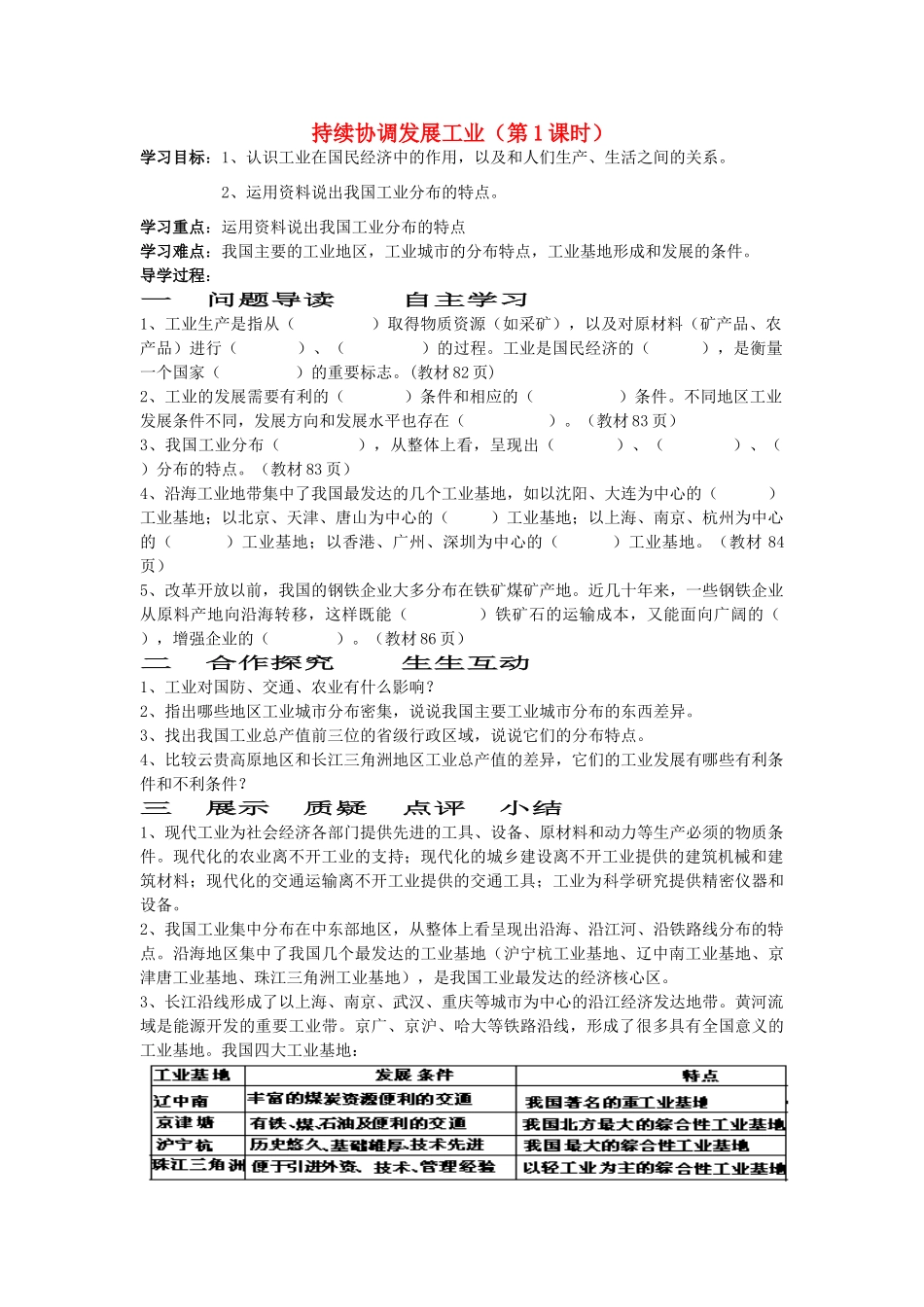 -八年级地理上册 4.2 持续协调发展工业（第1课时）导学案 （新版）商务星球版-（新版）商务星球版初中八年级上册地理学案_第1页