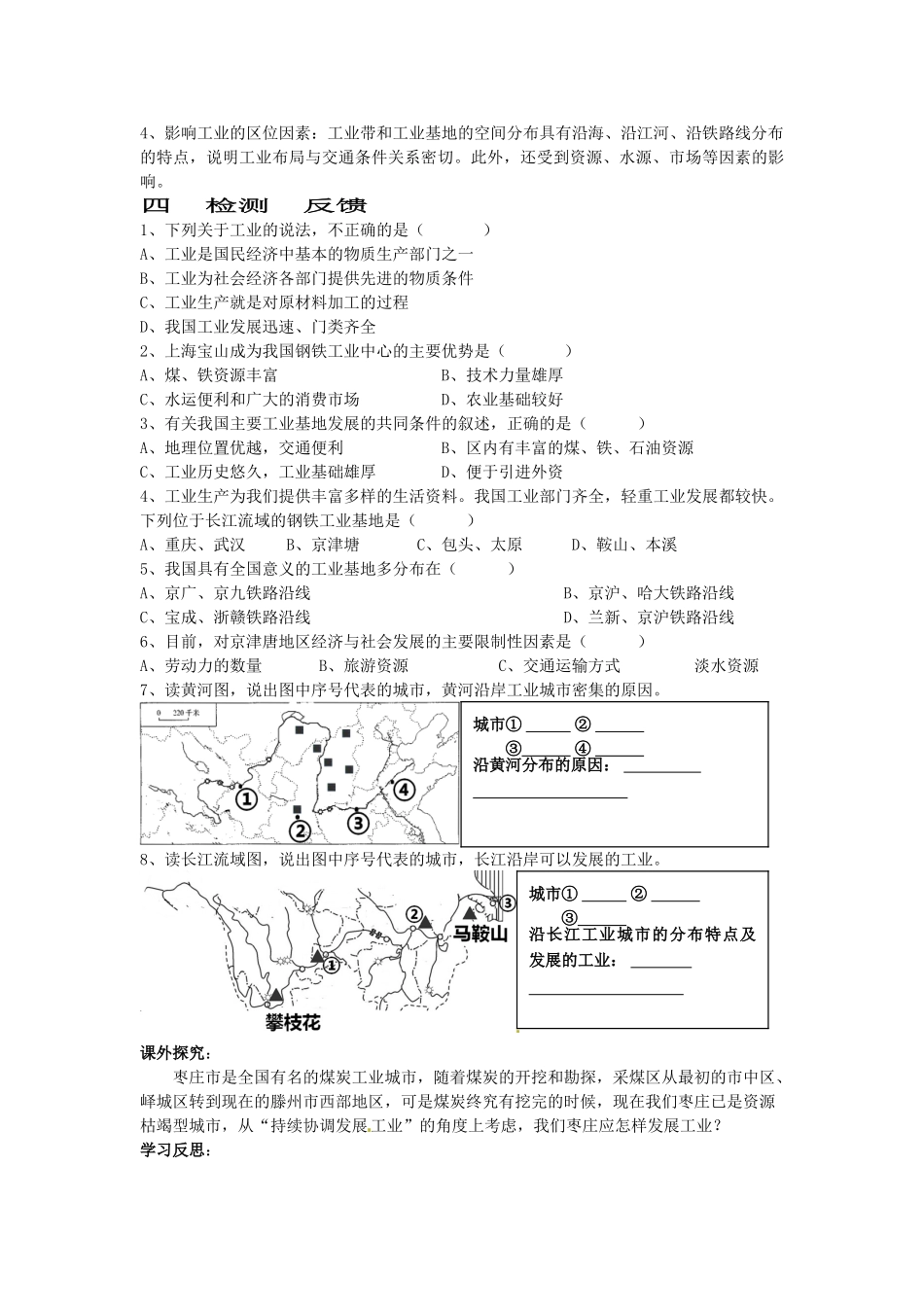 -八年级地理上册 4.2 持续协调发展工业（第1课时）导学案 （新版）商务星球版-（新版）商务星球版初中八年级上册地理学案_第2页