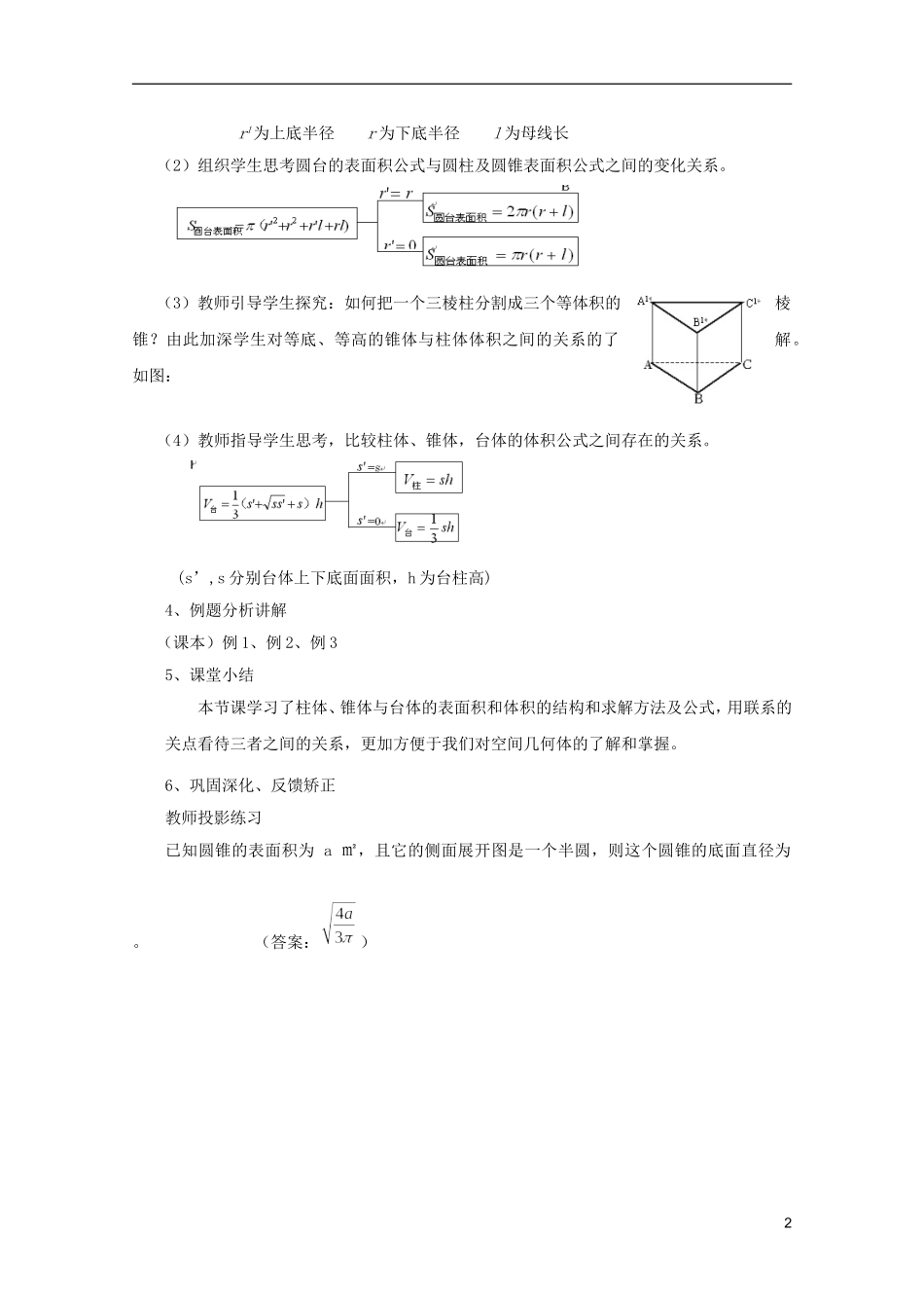 江苏省麒麟中学高中数学 1.3.1 柱体、锥体、台体的表面积与体积教案 苏教版必修2_第2页