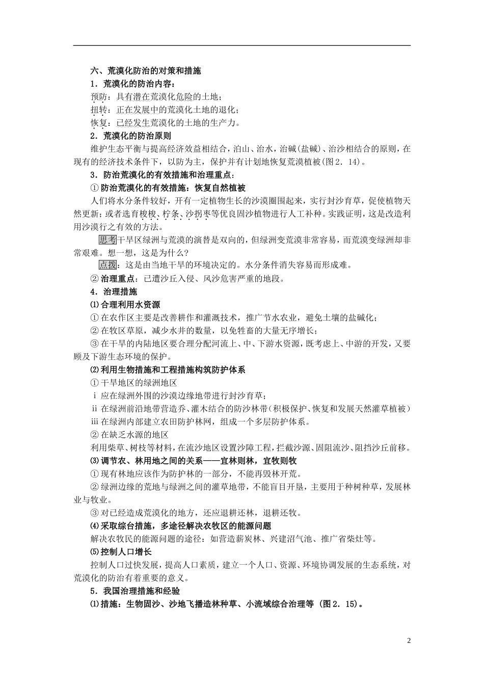 山西省运城市康杰中学高中地理 2.1 荒漠化的防治（第2课时）教案 新人教版必修3_第2页