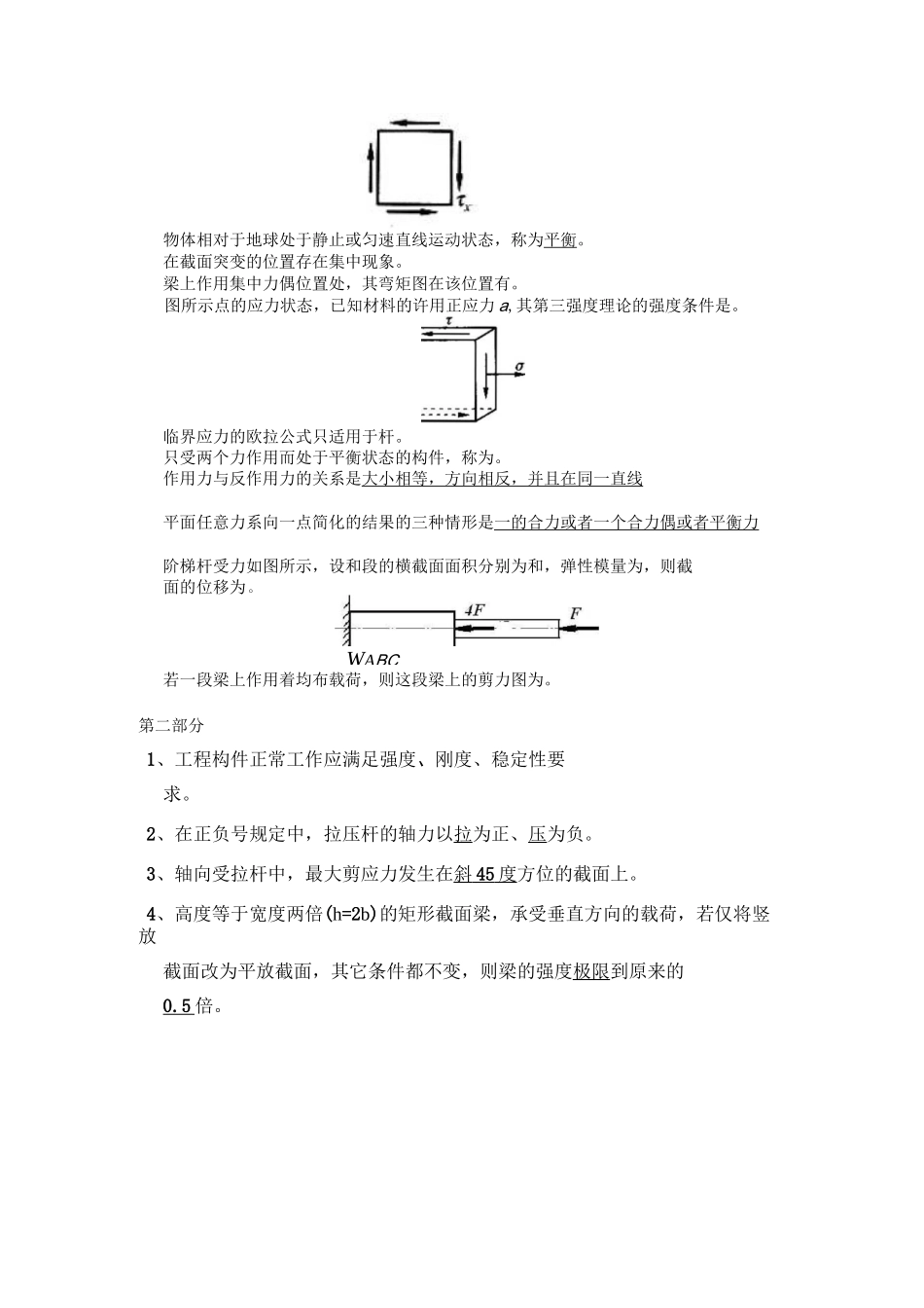 材料力学复习题_第2页