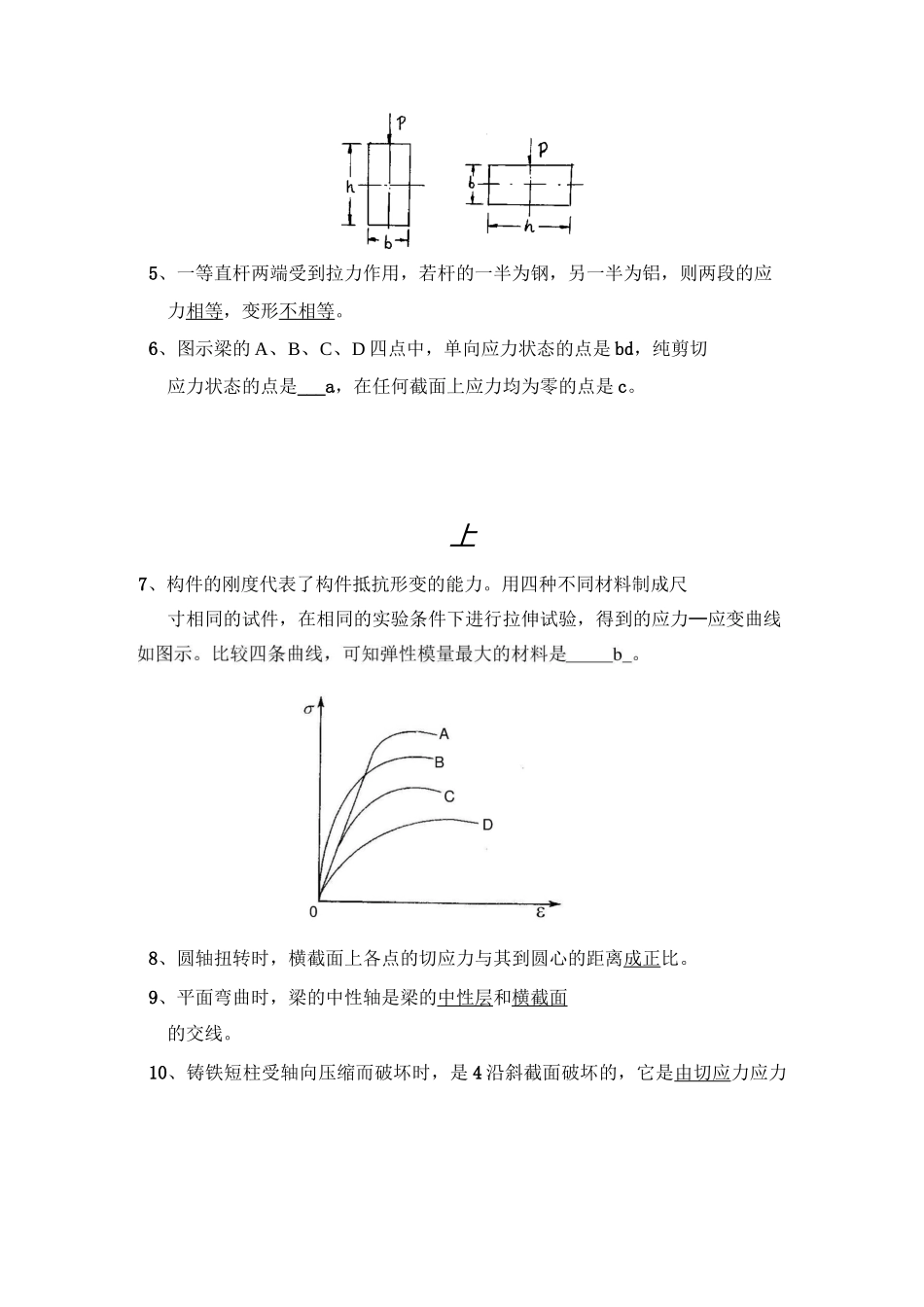 材料力学复习题_第3页
