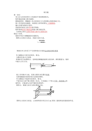 材料力学复习题