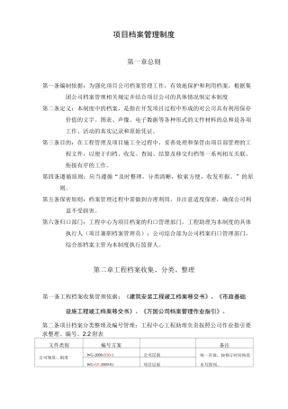 项目档案管理制度