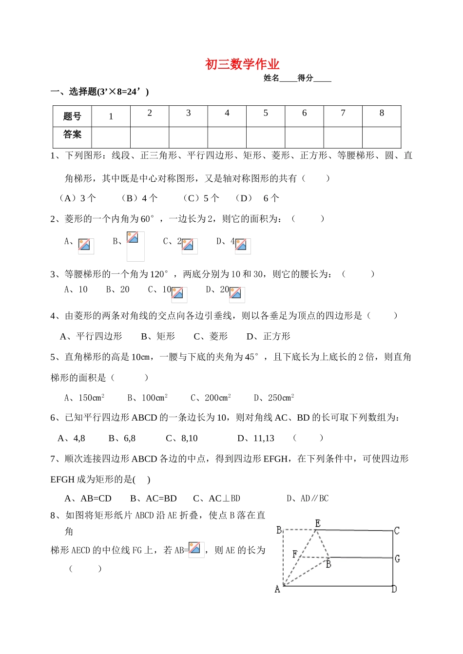图形与证明2测验_第1页
