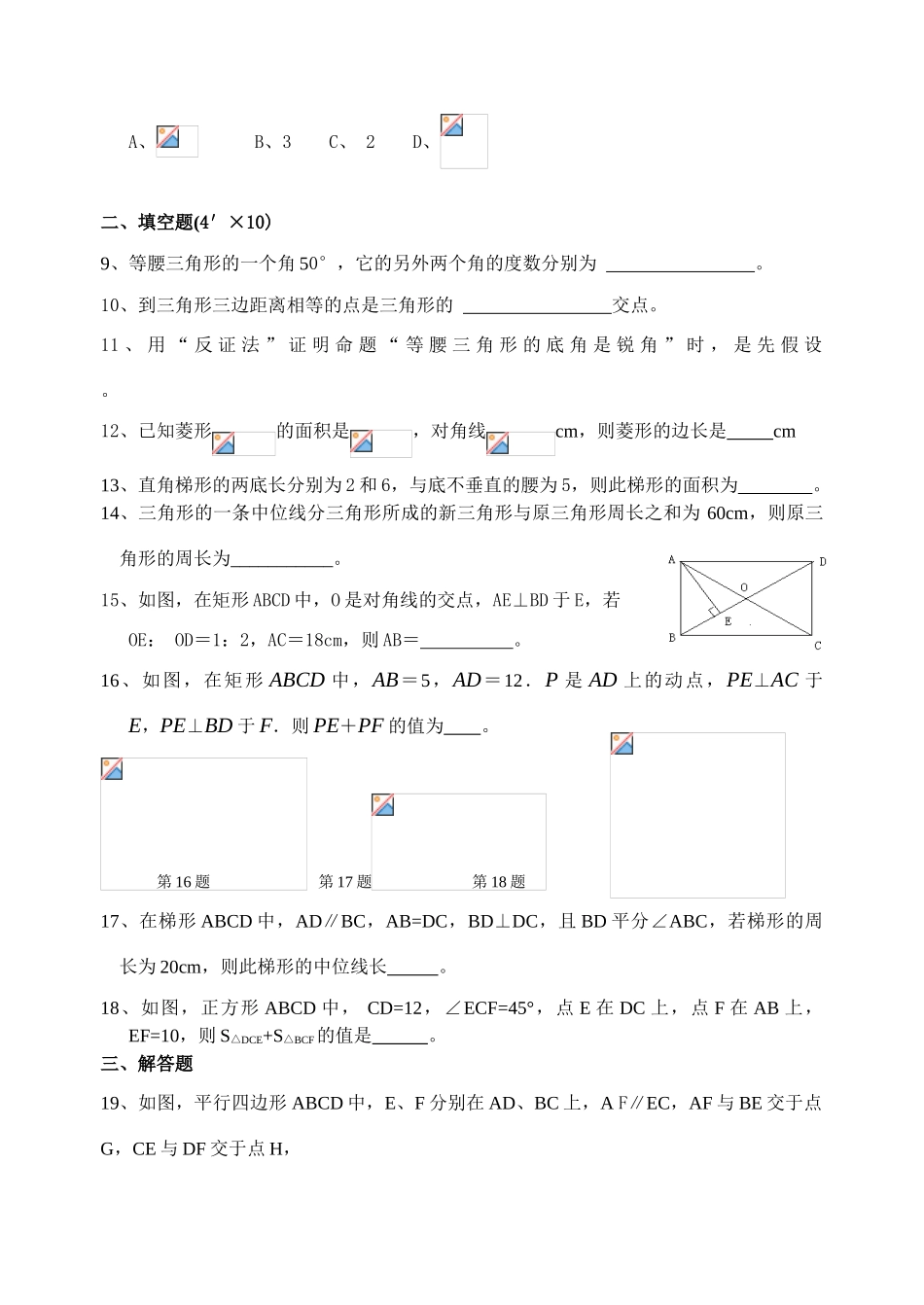 图形与证明2测验_第2页