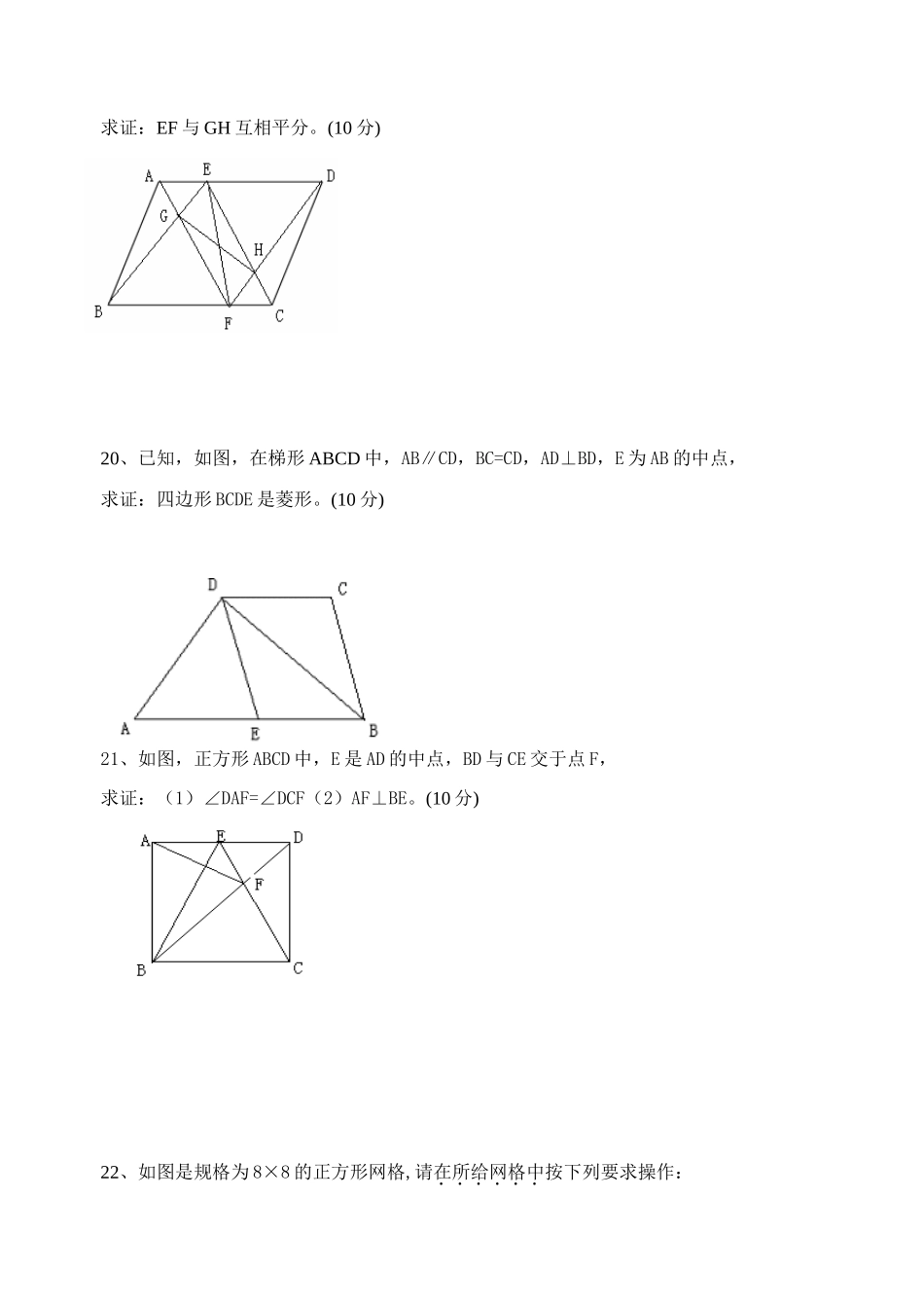 图形与证明2测验_第3页