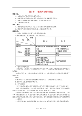 高中物理 9.3 饱和汽与饱和气压示范教案 新人教选修3-3